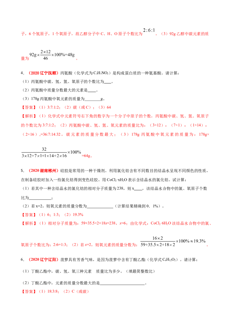 专题06计算题（20题）（人教版）（解析版）_初中全科电子版试卷练习试题_化学_9年级上下册化学试题_9年级上试题_人教化学九年级上专项练习（022份）