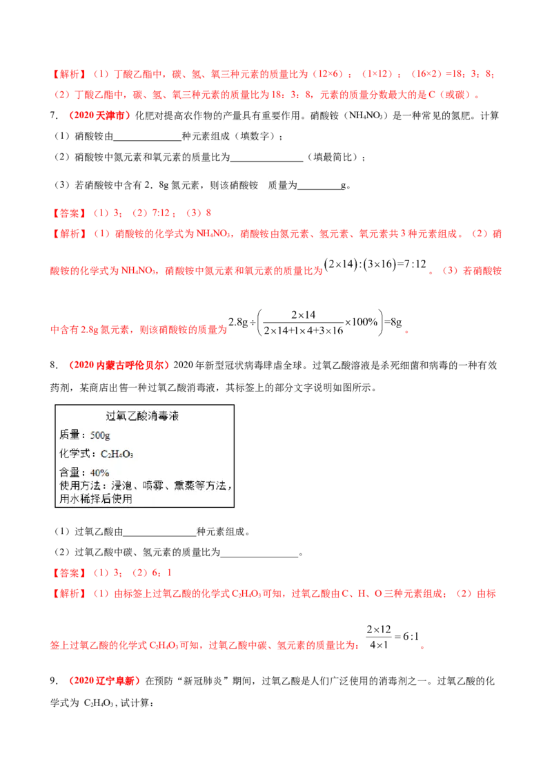 专题06计算题（20题）（人教版）（解析版）_初中全科电子版试卷练习试题_化学_9年级上下册化学试题_9年级上试题_人教化学九年级上专项练习（022份）