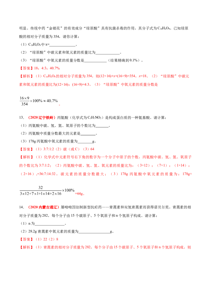 专题06计算题（20题）（人教版）（解析版）_初中全科电子版试卷练习试题_化学_9年级上下册化学试题_9年级上试题_人教化学九年级上专项练习（022份）