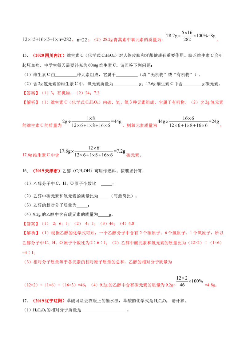 专题06计算题（20题）（人教版）（解析版）_初中全科电子版试卷练习试题_化学_9年级上下册化学试题_9年级上试题_人教化学九年级上专项练习（022份）