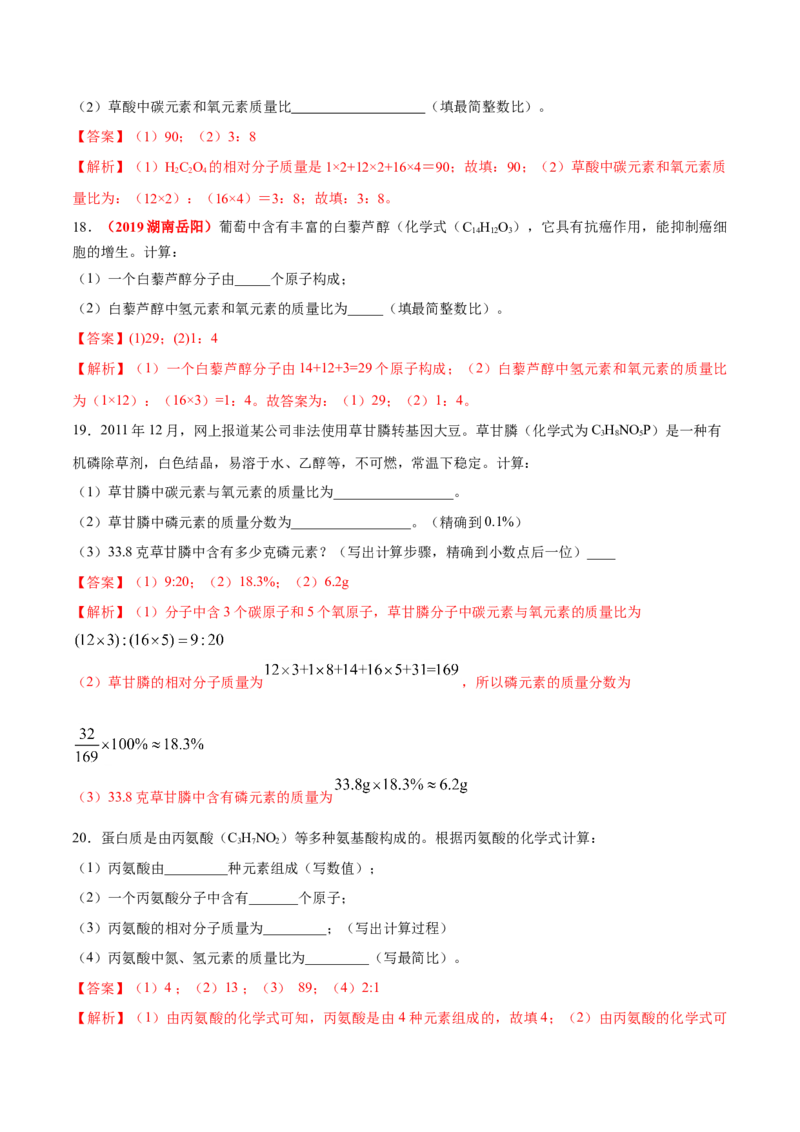 专题06计算题（20题）（人教版）（解析版）_初中全科电子版试卷练习试题_化学_9年级上下册化学试题_9年级上试题_人教化学九年级上专项练习（022份）