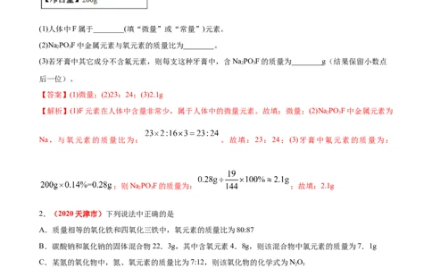 专题06计算题（20题）（人教版）（解析版）_初中全科电子版试卷练习试题_化学_9年级上下册化学试题_9年级上试题_人教化学九年级上专项练习（022份）
