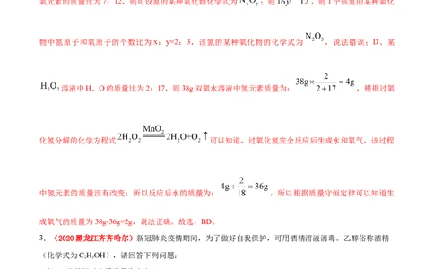 专题06计算题（20题）（人教版）（解析版）_初中全科电子版试卷练习试题_化学_9年级上下册化学试题_9年级上试题_人教化学九年级上专项练习（022份）