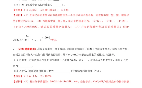 专题06计算题（20题）（人教版）（解析版）_初中全科电子版试卷练习试题_化学_9年级上下册化学试题_9年级上试题_人教化学九年级上专项练习（022份）
