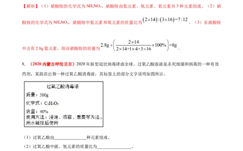 专题06计算题（20题）（人教版）（解析版）_初中全科电子版试卷练习试题_化学_9年级上下册化学试题_9年级上试题_人教化学九年级上专项练习（022份）