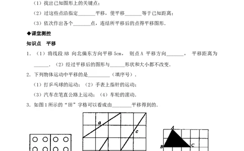 5.4　平移　　检测题3_初中全科电子版试卷练习试题_数学_7下初中人教版数学练习、试卷_人教数学七年级下课时练习（148份）_同步练习（第3套含答案）（共59份）