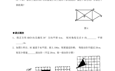 5.4　平移　　检测题3_初中全科电子版试卷练习试题_数学_7下初中人教版数学练习、试卷_人教数学七年级下课时练习（148份）_同步练习（第3套含答案）（共59份）