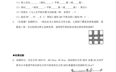 5.4　平移　　检测题3_初中全科电子版试卷练习试题_数学_7下初中人教版数学练习、试卷_人教数学七年级下课时练习（148份）_同步练习（第3套含答案）（共59份）