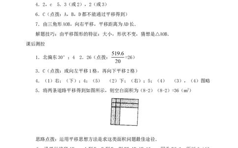 5.4　平移　　检测题3_初中全科电子版试卷练习试题_数学_7下初中人教版数学练习、试卷_人教数学七年级下课时练习（148份）_同步练习（第3套含答案）（共59份）
