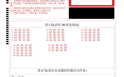 2024年中考押题预测卷01（天津卷）-地理（答题卡）_初中全科电子版试卷练习试题_地理_2024中考模拟题地理(1)_押题预测