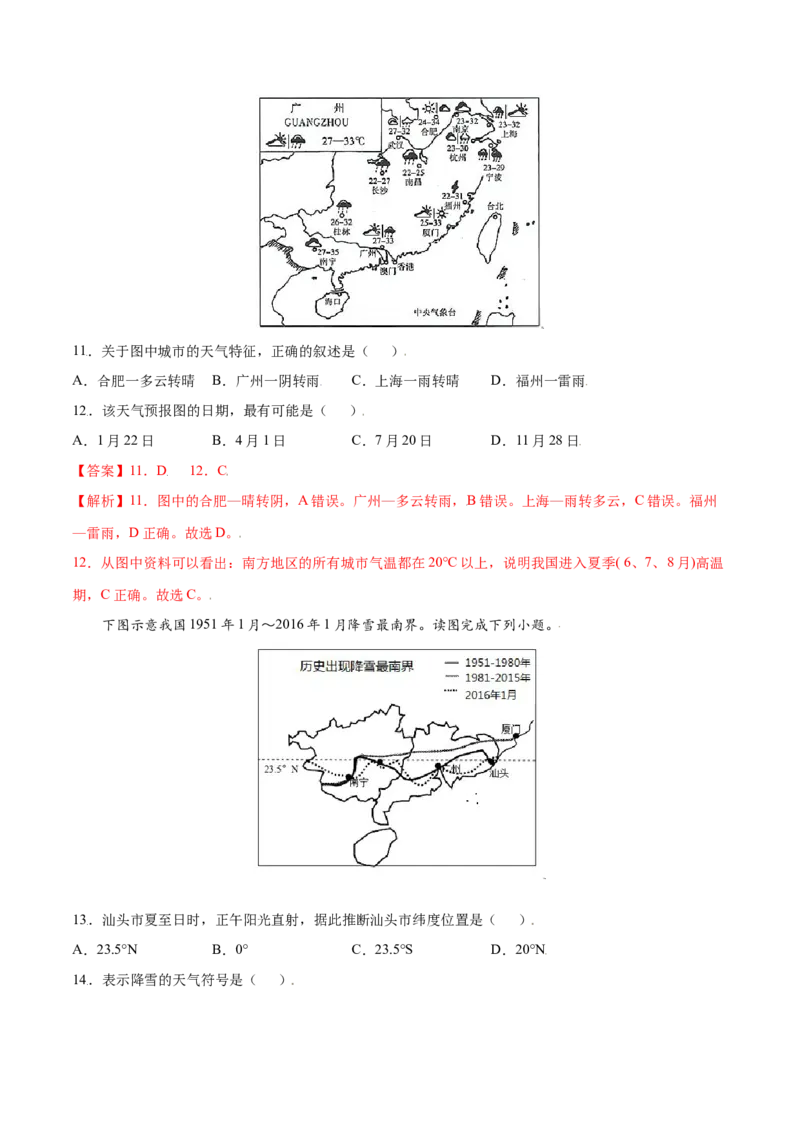 3.1多变的天气-七年级地理上册课后培优练（人教版）（解析版）_初中全科电子版试卷练习试题_地理_人教地理7上试题试卷_人教地理7年级上课时练习28份_第2套课时练习