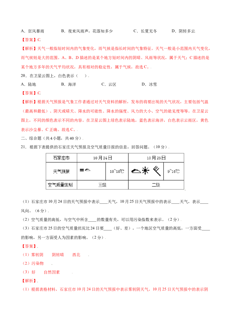 3.1多变的天气-七年级地理上册课后培优练（人教版）（解析版）_初中全科电子版试卷练习试题_地理_人教地理7上试题试卷_人教地理7年级上课时练习28份_第2套课时练习
