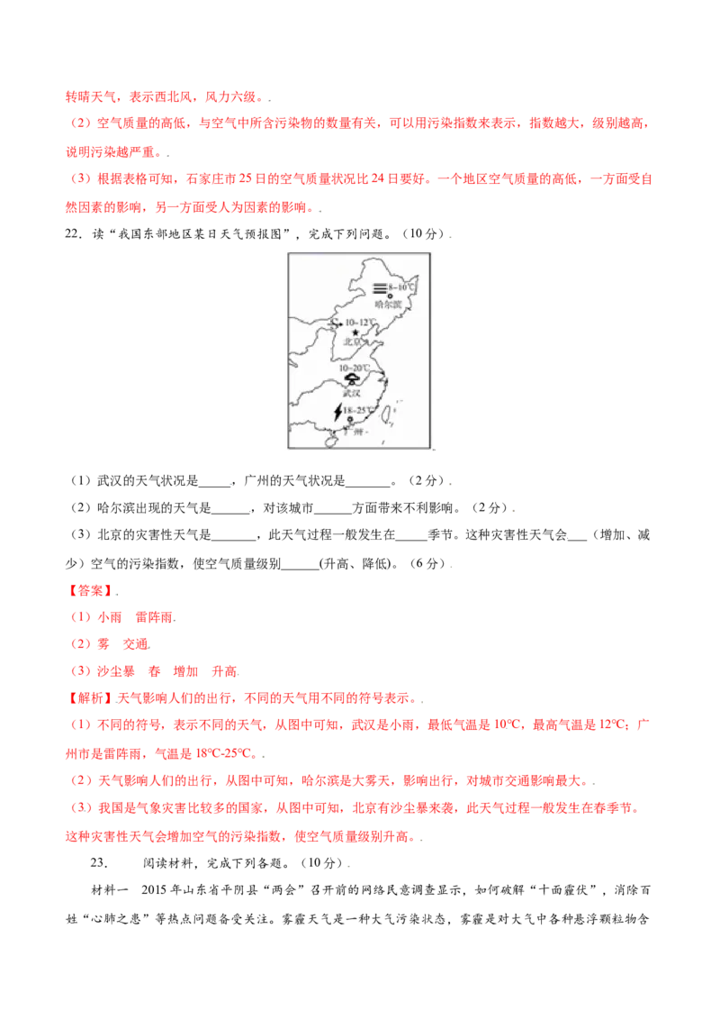 3.1多变的天气-七年级地理上册课后培优练（人教版）（解析版）_初中全科电子版试卷练习试题_地理_人教地理7上试题试卷_人教地理7年级上课时练习28份_第2套课时练习