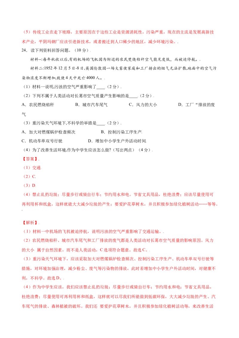3.1多变的天气-七年级地理上册课后培优练（人教版）（解析版）_初中全科电子版试卷练习试题_地理_人教地理7上试题试卷_人教地理7年级上课时练习28份_第2套课时练习