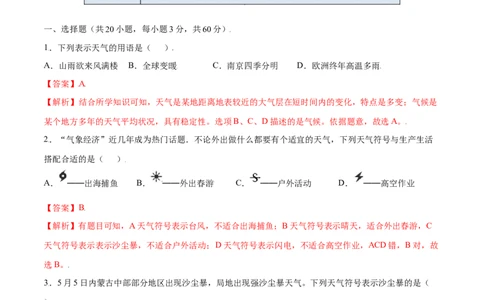 3.1多变的天气-七年级地理上册课后培优练（人教版）（解析版）_初中全科电子版试卷练习试题_地理_人教地理7上试题试卷_人教地理7年级上课时练习28份_第2套课时练习