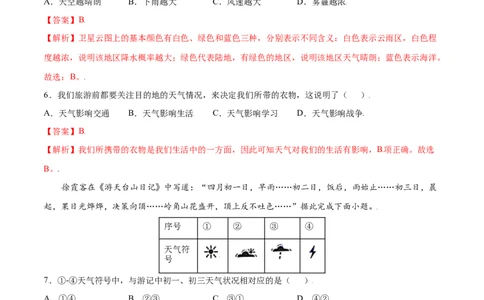 3.1多变的天气-七年级地理上册课后培优练（人教版）（解析版）_初中全科电子版试卷练习试题_地理_人教地理7上试题试卷_人教地理7年级上课时练习28份_第2套课时练习