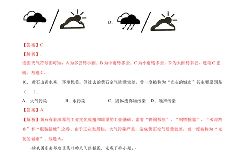 3.1多变的天气-七年级地理上册课后培优练（人教版）（解析版）_初中全科电子版试卷练习试题_地理_人教地理7上试题试卷_人教地理7年级上课时练习28份_第2套课时练习