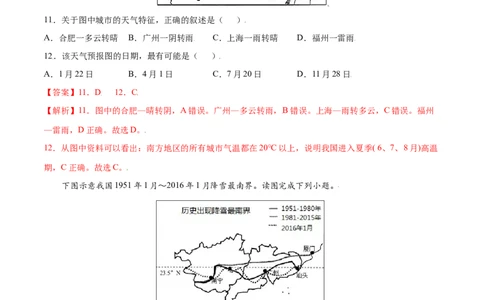 3.1多变的天气-七年级地理上册课后培优练（人教版）（解析版）_初中全科电子版试卷练习试题_地理_人教地理7上试题试卷_人教地理7年级上课时练习28份_第2套课时练习