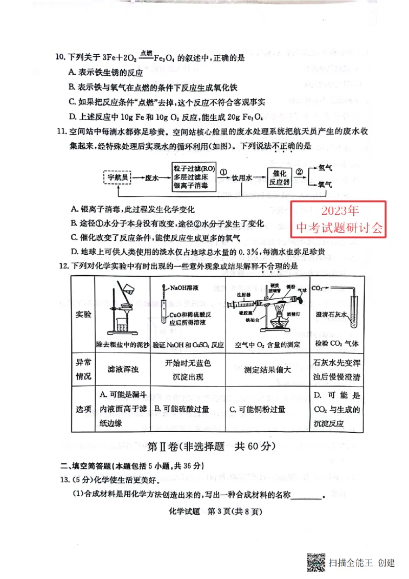 2023东营化学试卷(PDF版)_山东历年中考真题_山东省历年中考真题2013~2024_初中化学历年真题（2013-2024）