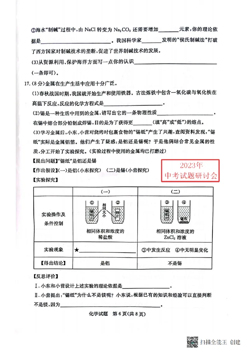 2023东营化学试卷(PDF版)_山东历年中考真题_山东省历年中考真题2013~2024_初中化学历年真题（2013-2024）