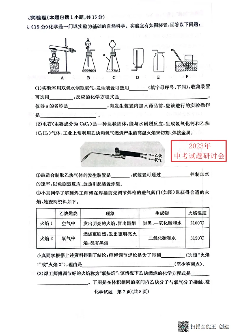 2023东营化学试卷(PDF版)_山东历年中考真题_山东省历年中考真题2013~2024_初中化学历年真题（2013-2024）