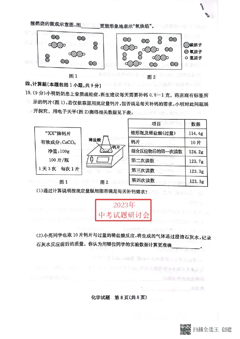 2023东营化学试卷(PDF版)_山东历年中考真题_山东省历年中考真题2013~2024_初中化学历年真题（2013-2024）