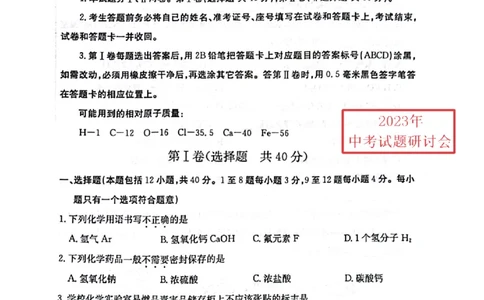 2023东营化学试卷(PDF版)_山东历年中考真题_山东省历年中考真题2013~2024_初中化学历年真题（2013-2024）