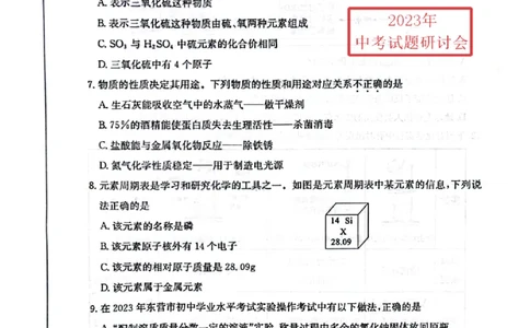 2023东营化学试卷(PDF版)_山东历年中考真题_山东省历年中考真题2013~2024_初中化学历年真题（2013-2024）