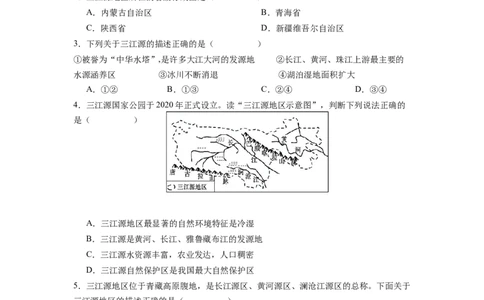 专题4高原湿地-三江源地区-八年级地理下学期期末考试好题汇编（人教版）（原卷版）_初中全科电子版试卷练习试题_地理_人教地理8下试题试卷_人教地理8年级下专项练习14份