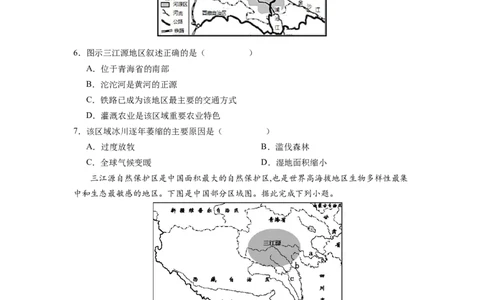 专题4高原湿地-三江源地区-八年级地理下学期期末考试好题汇编（人教版）（原卷版）_初中全科电子版试卷练习试题_地理_人教地理8下试题试卷_人教地理8年级下专项练习14份