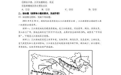 专题4高原湿地-三江源地区-八年级地理下学期期末考试好题汇编（人教版）（原卷版）_初中全科电子版试卷练习试题_地理_人教地理8下试题试卷_人教地理8年级下专项练习14份