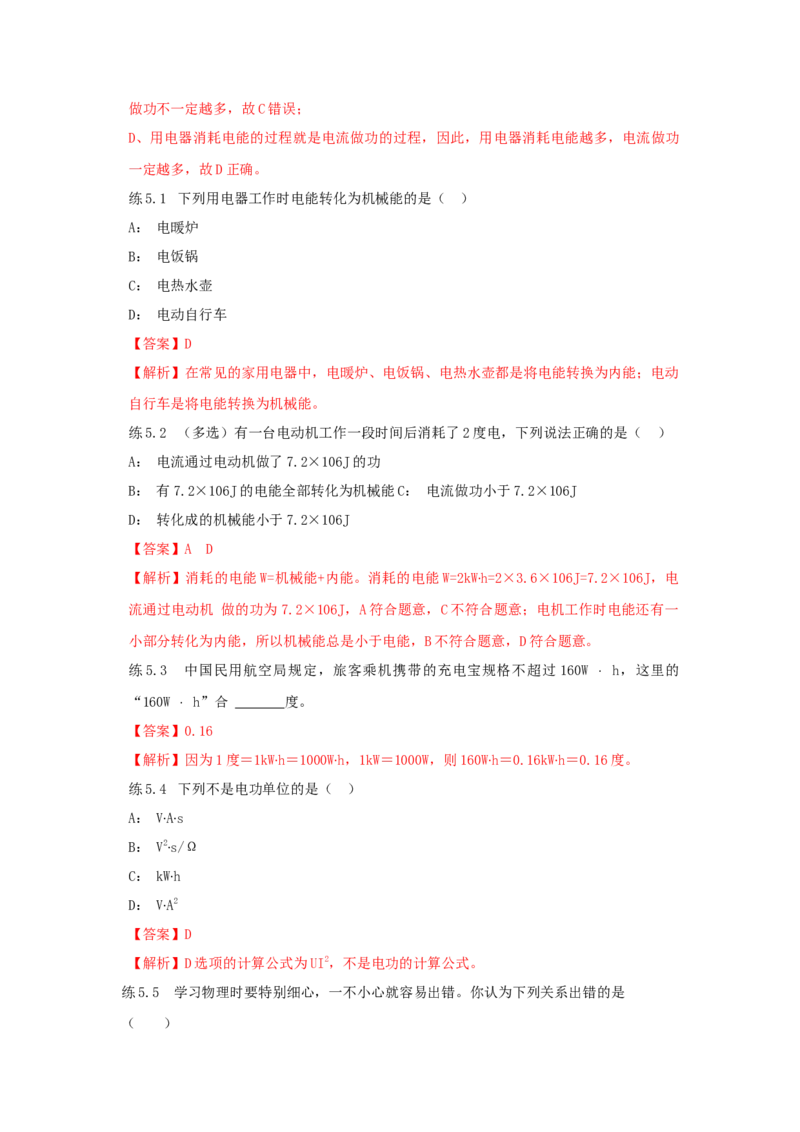18.1电能电功（解析版）_初中全科电子版试卷练习试题_物理_9年级上下册物理试题_人教版物理九年级全一册课时练习（45份）_课时练习