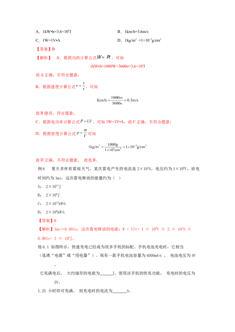 18.1电能电功（解析版）_初中全科电子版试卷练习试题_物理_9年级上下册物理试题_人教版物理九年级全一册课时练习（45份）_课时练习