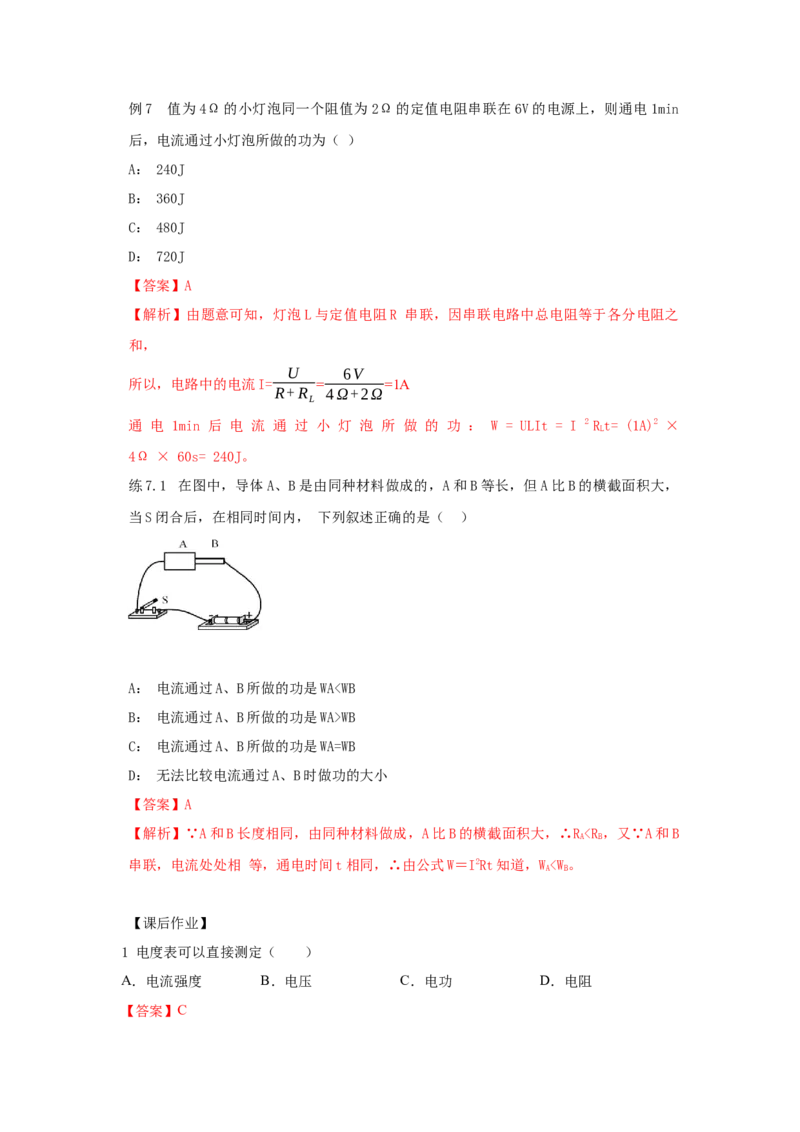 18.1电能电功（解析版）_初中全科电子版试卷练习试题_物理_9年级上下册物理试题_人教版物理九年级全一册课时练习（45份）_课时练习