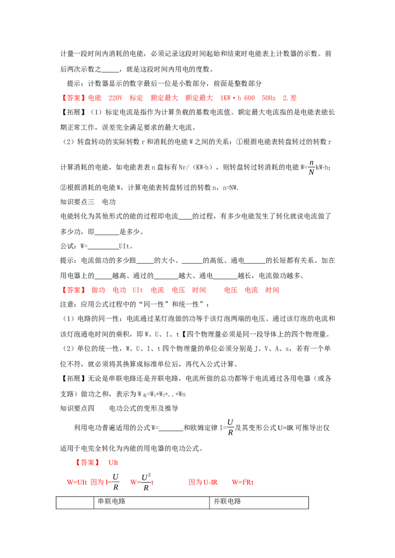 18.1电能电功（解析版）_初中全科电子版试卷练习试题_物理_9年级上下册物理试题_人教版物理九年级全一册课时练习（45份）_课时练习