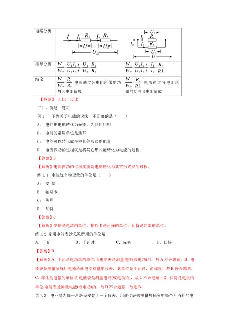 18.1电能电功（解析版）_初中全科电子版试卷练习试题_物理_9年级上下册物理试题_人教版物理九年级全一册课时练习（45份）_课时练习