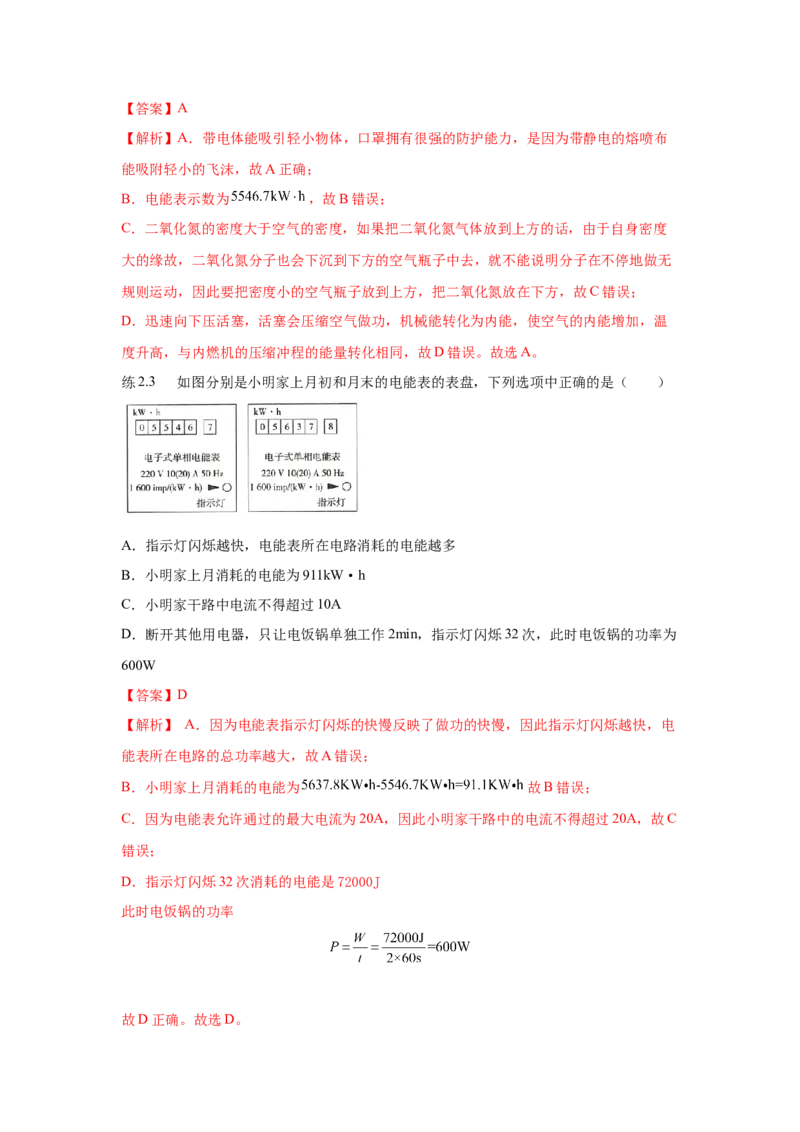 18.1电能电功（解析版）_初中全科电子版试卷练习试题_物理_9年级上下册物理试题_人教版物理九年级全一册课时练习（45份）_课时练习