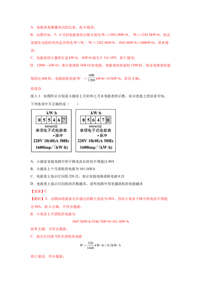 18.1电能电功（解析版）_初中全科电子版试卷练习试题_物理_9年级上下册物理试题_人教版物理九年级全一册课时练习（45份）_课时练习