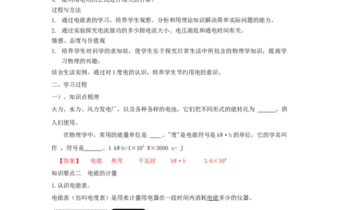 18.1电能电功（解析版）_初中全科电子版试卷练习试题_物理_9年级上下册物理试题_人教版物理九年级全一册课时练习（45份）_课时练习