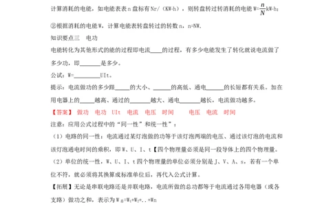 18.1电能电功（解析版）_初中全科电子版试卷练习试题_物理_9年级上下册物理试题_人教版物理九年级全一册课时练习（45份）_课时练习