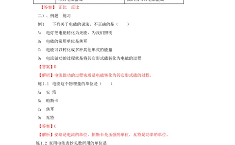 18.1电能电功（解析版）_初中全科电子版试卷练习试题_物理_9年级上下册物理试题_人教版物理九年级全一册课时练习（45份）_课时练习