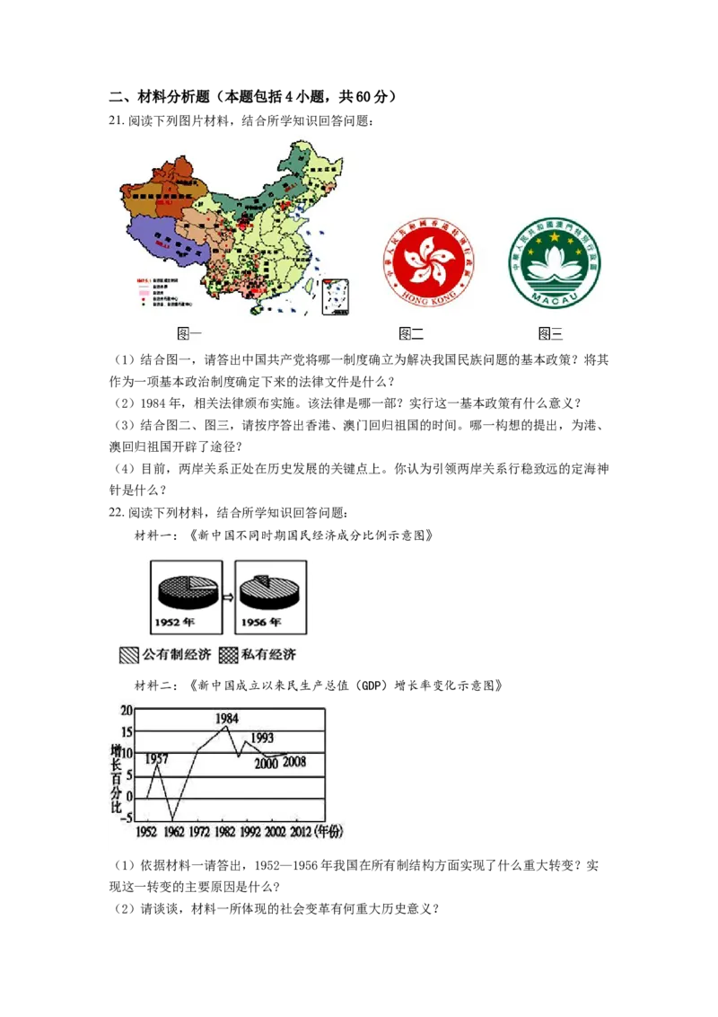 2.八年级下学期期末历史试题（原卷版）_初中全科电子版试卷练习试题_历史_历史人教版8下试卷_部编人教版历史8年级下期末试卷3份