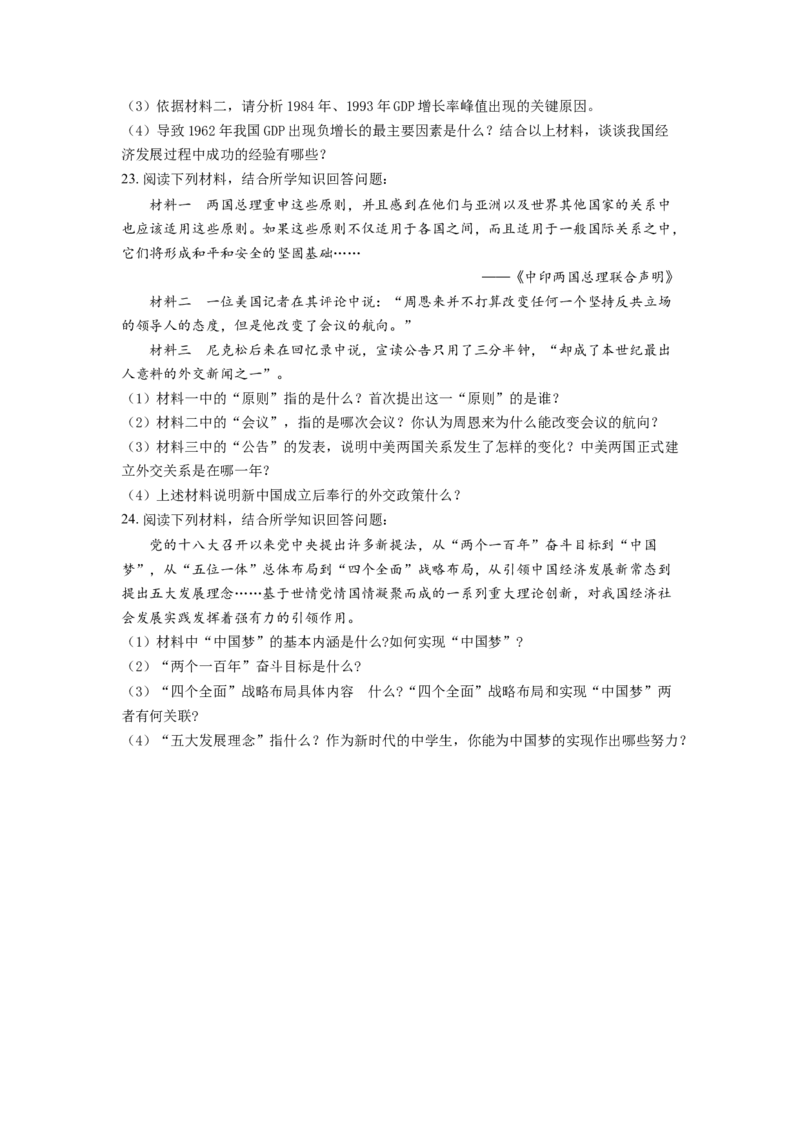2.八年级下学期期末历史试题（原卷版）_初中全科电子版试卷练习试题_历史_历史人教版8下试卷_部编人教版历史8年级下期末试卷3份