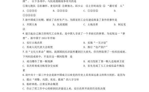 2.八年级下学期期末历史试题（原卷版）_初中全科电子版试卷练习试题_历史_历史人教版8下试卷_部编人教版历史8年级下期末试卷3份