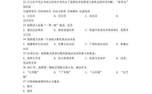 2.八年级下学期期末历史试题（原卷版）_初中全科电子版试卷练习试题_历史_历史人教版8下试卷_部编人教版历史8年级下期末试卷3份
