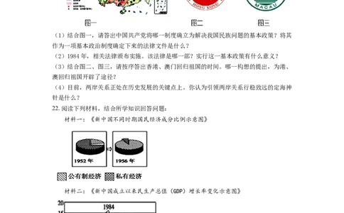 2.八年级下学期期末历史试题（原卷版）_初中全科电子版试卷练习试题_历史_历史人教版8下试卷_部编人教版历史8年级下期末试卷3份