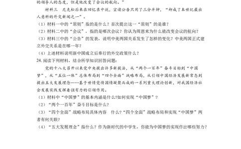 2.八年级下学期期末历史试题（原卷版）_初中全科电子版试卷练习试题_历史_历史人教版8下试卷_部编人教版历史8年级下期末试卷3份
