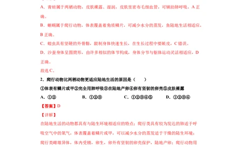 5.1.5两栖动物和爬行动物（练习）（解析版）_初中全科电子版试卷练习试题_生物_生物8上练习_人教生物8年级上课时练习37份_第1套八年级生物上册课时练习（人教版）16份