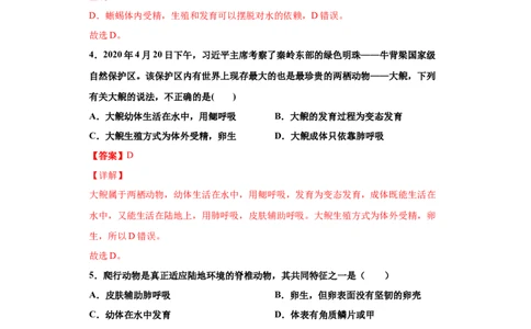 5.1.5两栖动物和爬行动物（练习）（解析版）_初中全科电子版试卷练习试题_生物_生物8上练习_人教生物8年级上课时练习37份_第1套八年级生物上册课时练习（人教版）16份