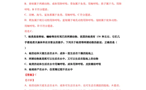 5.1.5两栖动物和爬行动物（练习）（解析版）_初中全科电子版试卷练习试题_生物_生物8上练习_人教生物8年级上课时练习37份_第1套八年级生物上册课时练习（人教版）16份
